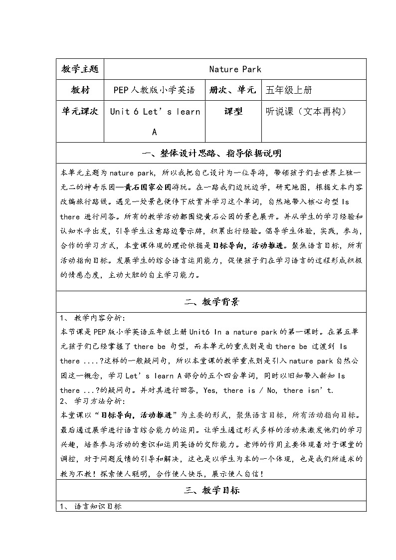 人教版三年级起点小学英语五年级上册(PEP义务教育版)Unit6 In a nature park 教案01