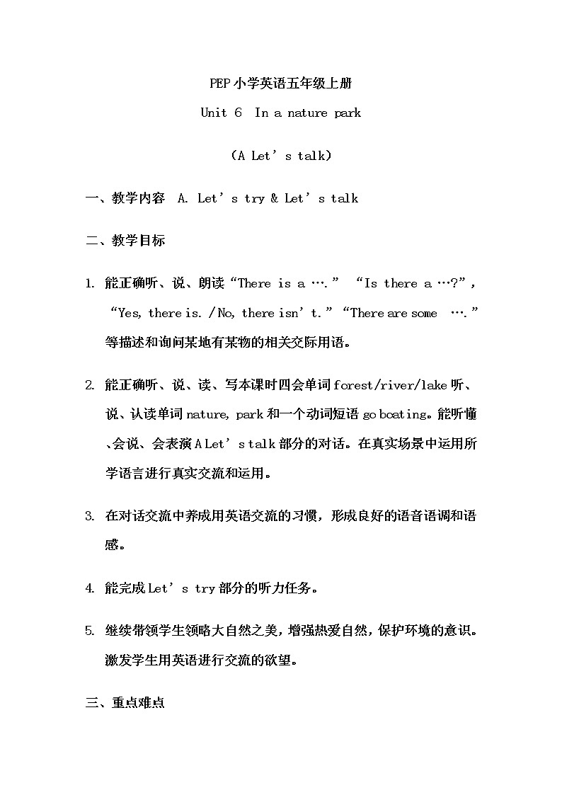人教版三年级起点小学英语五年级上册(PEP义务教育版)Unit6 In a nature park 教案01