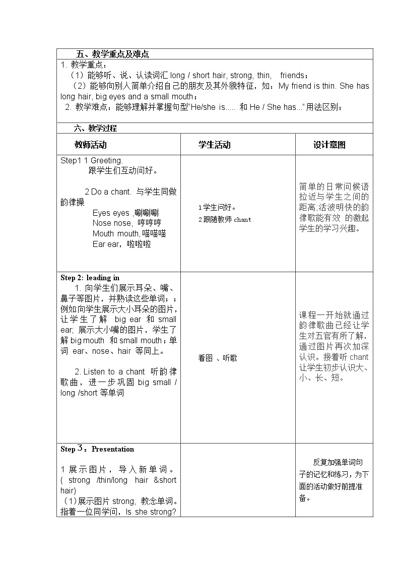 冀教版（三起）英语三上 Unit2 Lesson7 My Friend 教案02