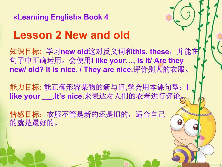 冀教版（三起）英語四上Unit1 Lesson2 New and Old 課件第1頁