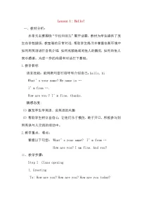 小学英语冀教版 (三年级起点)三年级上册Lesson 1 Hello!教学设计