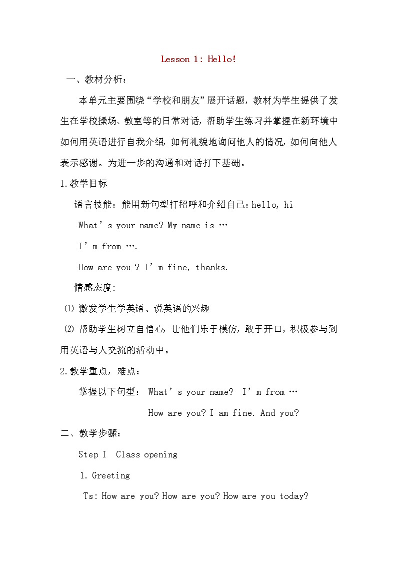 冀教版(三起)英语三上 Unit1 Lesson1 Hello 教案第1页