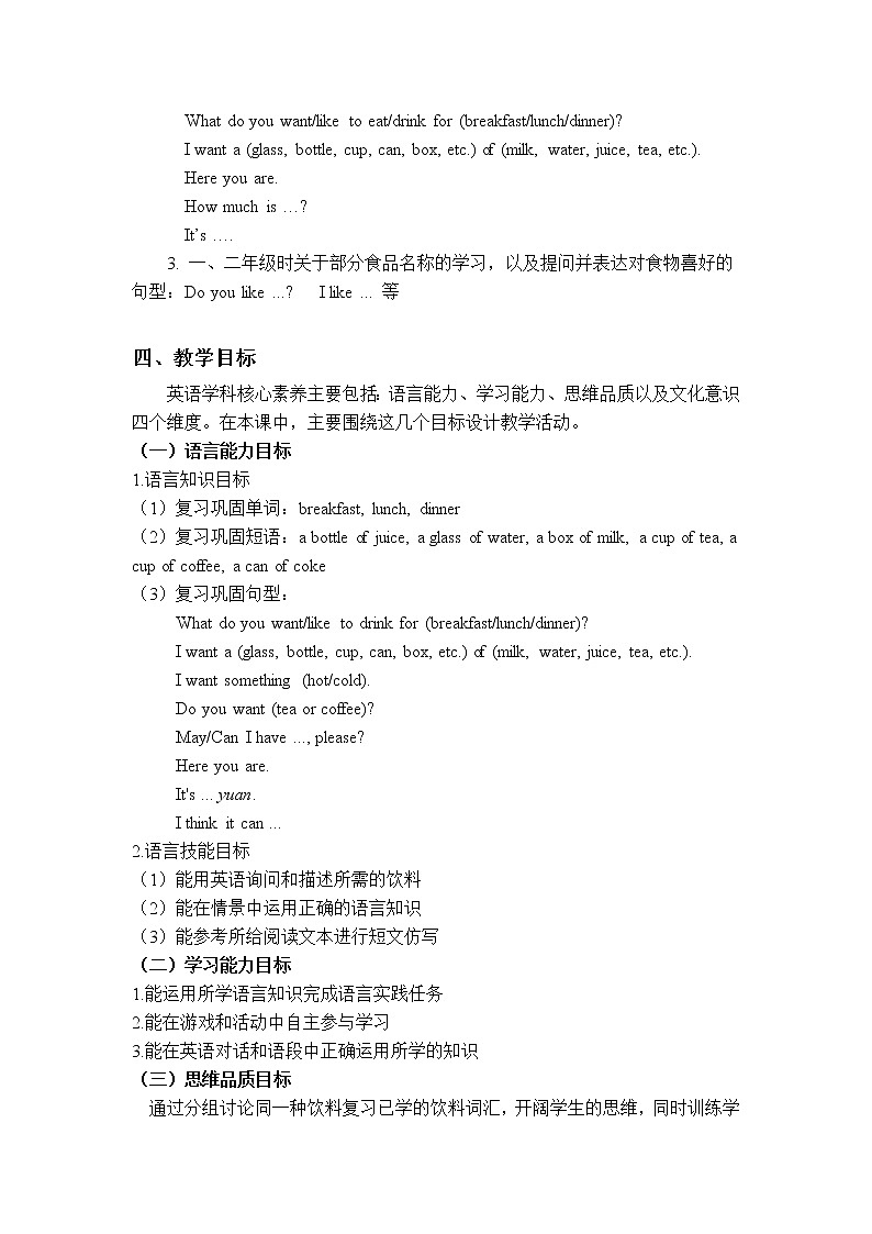 教科版(广州)小学英语五上 M4U7 Do you want coffe or tea? 教案02