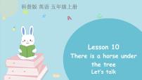 科普版五年级上册Lesson 10 There is a horse under the tree课堂教学课件ppt