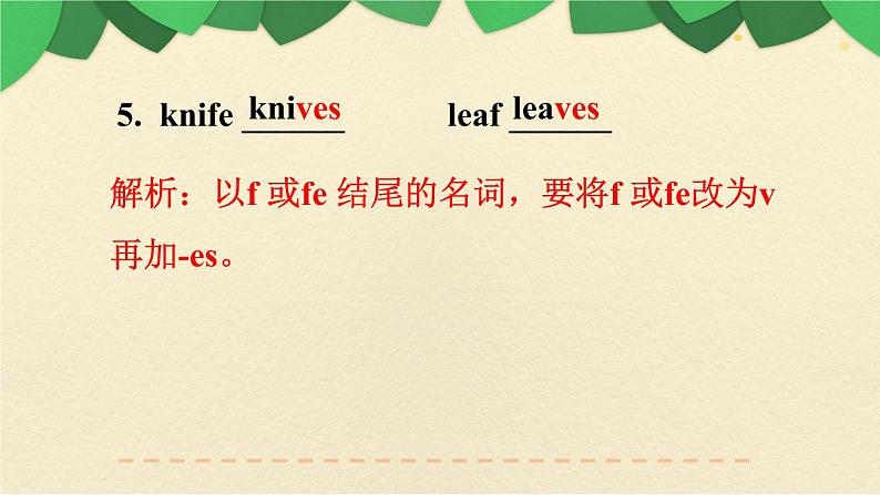 人教版三年级起点小学英语五年级上册(PEP义务教育版)期末专项复习——语法(三) 课件第7页