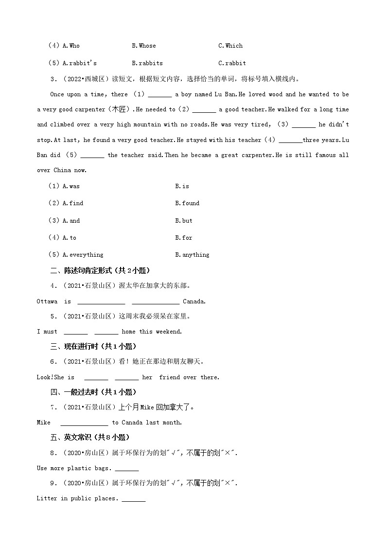 北京市三年(2020-2022)小升初英语真题分题型分层汇编-06完形填空&判断题&完成句子(北京版)02