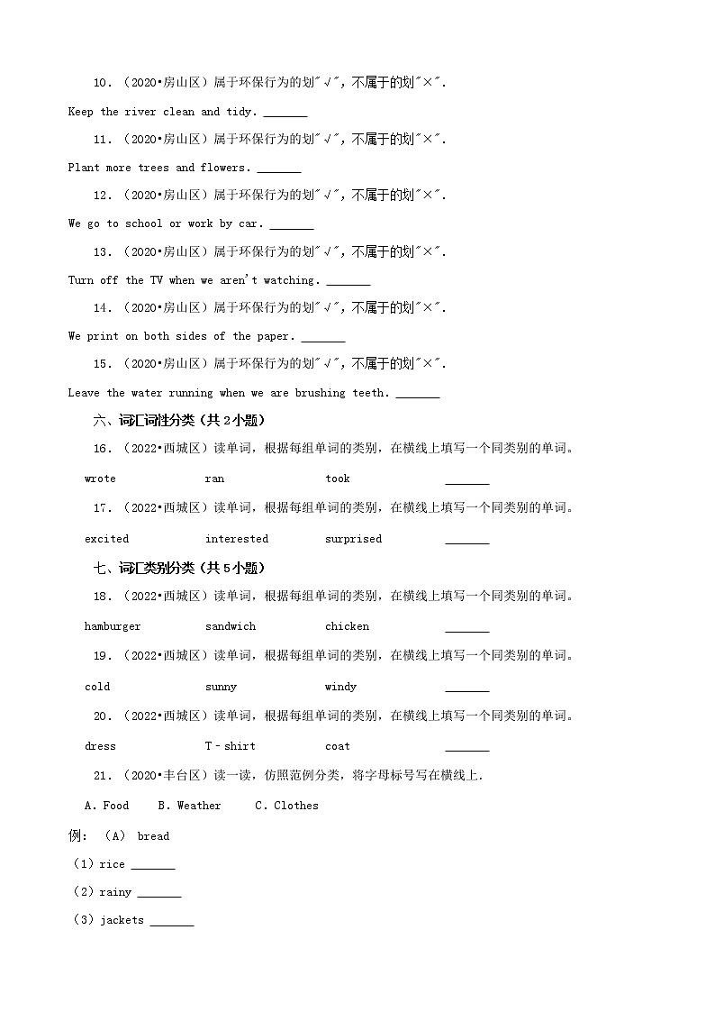 北京市三年(2020-2022)小升初英语真题分题型分层汇编-06完形填空&判断题&完成句子(北京版)03