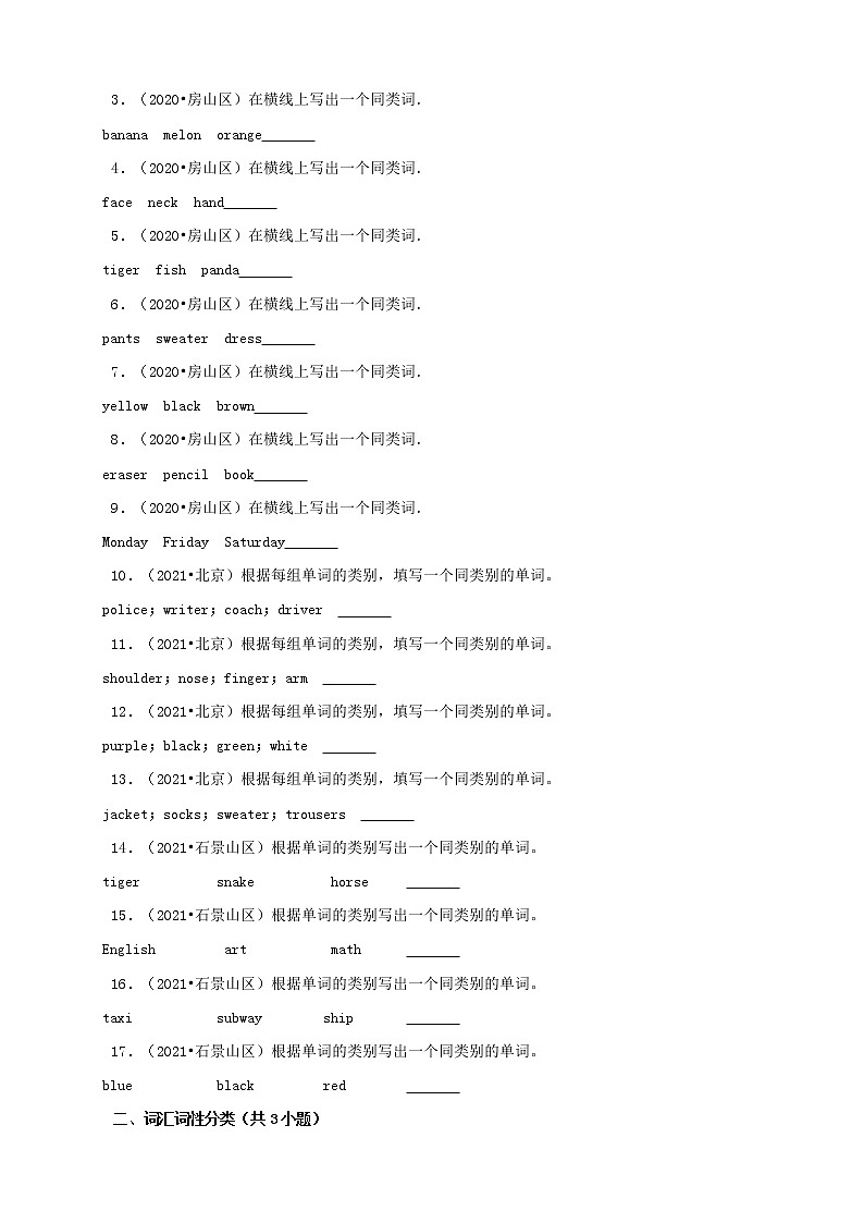 北京市三年(2020-2022)小升初英语真题分题型分层汇编-03填空题&判断题(北京版)02
