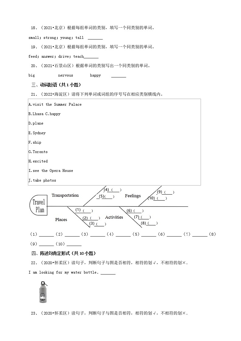 北京市三年(2020-2022)小升初英语真题分题型分层汇编-03填空题&判断题(北京版)03