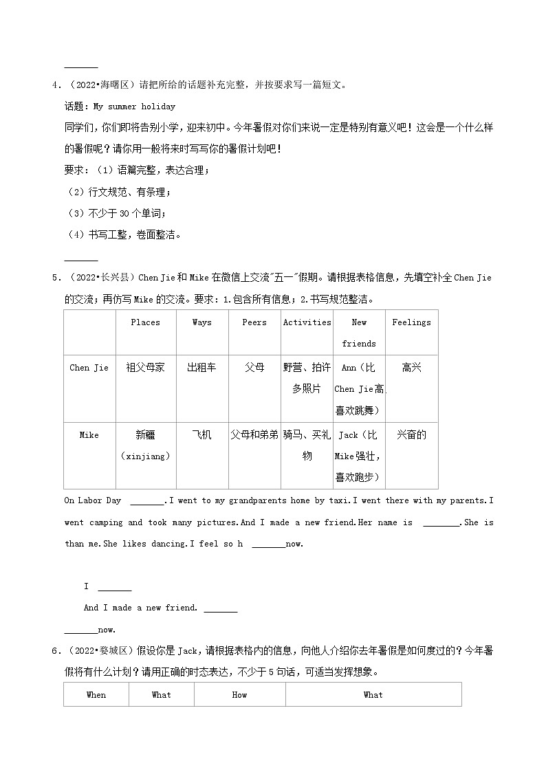 浙江省2022年小升初英语真题分题型分层汇编-18作文(人教PEP 三年级起点)02