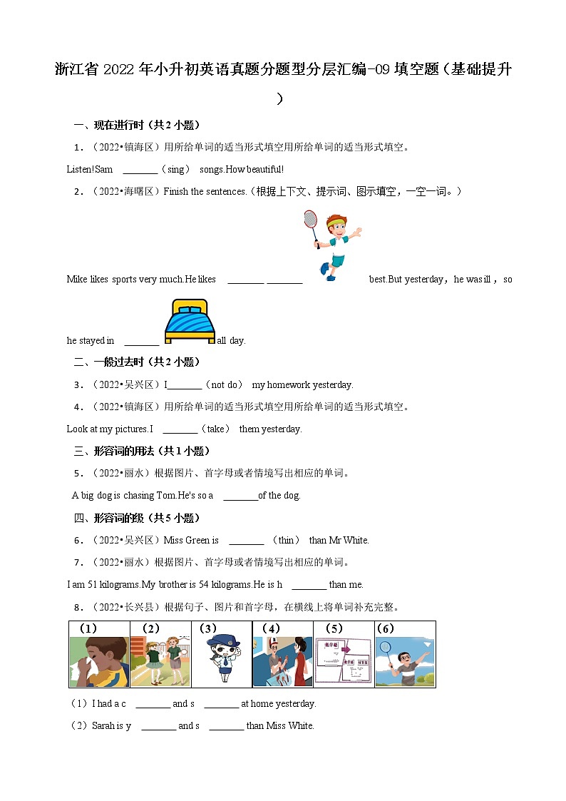 浙江省2022年小升初英语真题分题型分层汇编-09填空题(基础提升)(人教PEP 三年级起点)01