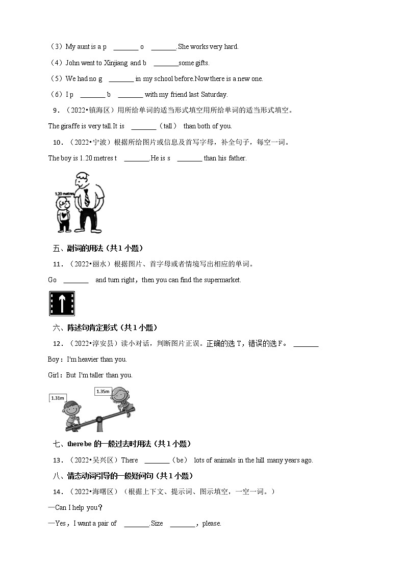 浙江省2022年小升初英语真题分题型分层汇编-09填空题(基础提升)(人教PEP 三年级起点)02