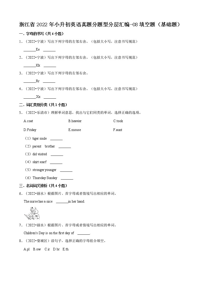 浙江省2022年小升初英语真题分题型分层汇编-08填空题(基础题)(人教PEP 三年级起点)01