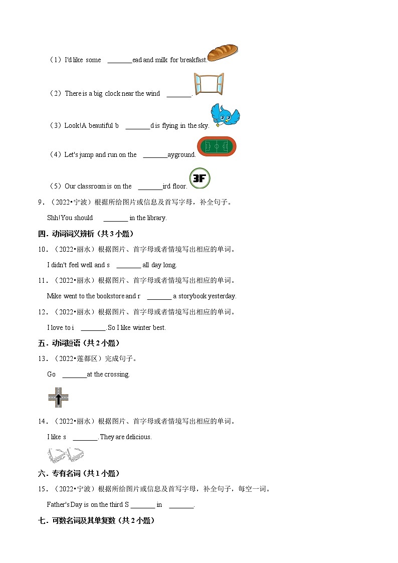 浙江省2022年小升初英语真题分题型分层汇编-08填空题(基础题)(人教PEP 三年级起点)02