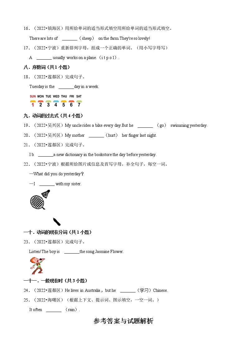 浙江省2022年小升初英语真题分题型分层汇编-08填空题(基础题)(人教PEP 三年级起点)03