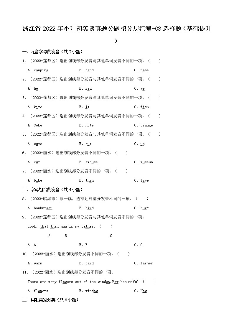 浙江省2022年小升初英语真题分题型分层汇编-03选择题(基础提升)(人教PEP 三年级起点)01