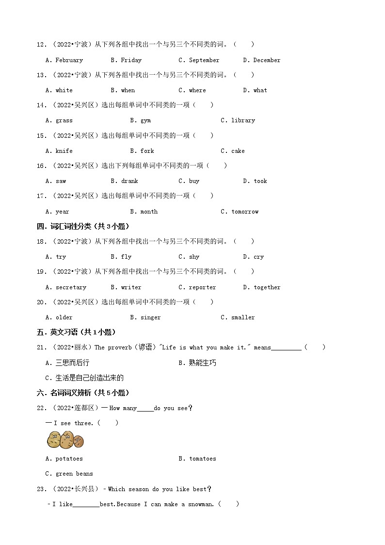 浙江省2022年小升初英语真题分题型分层汇编-03选择题(基础提升)(人教PEP 三年级起点)02