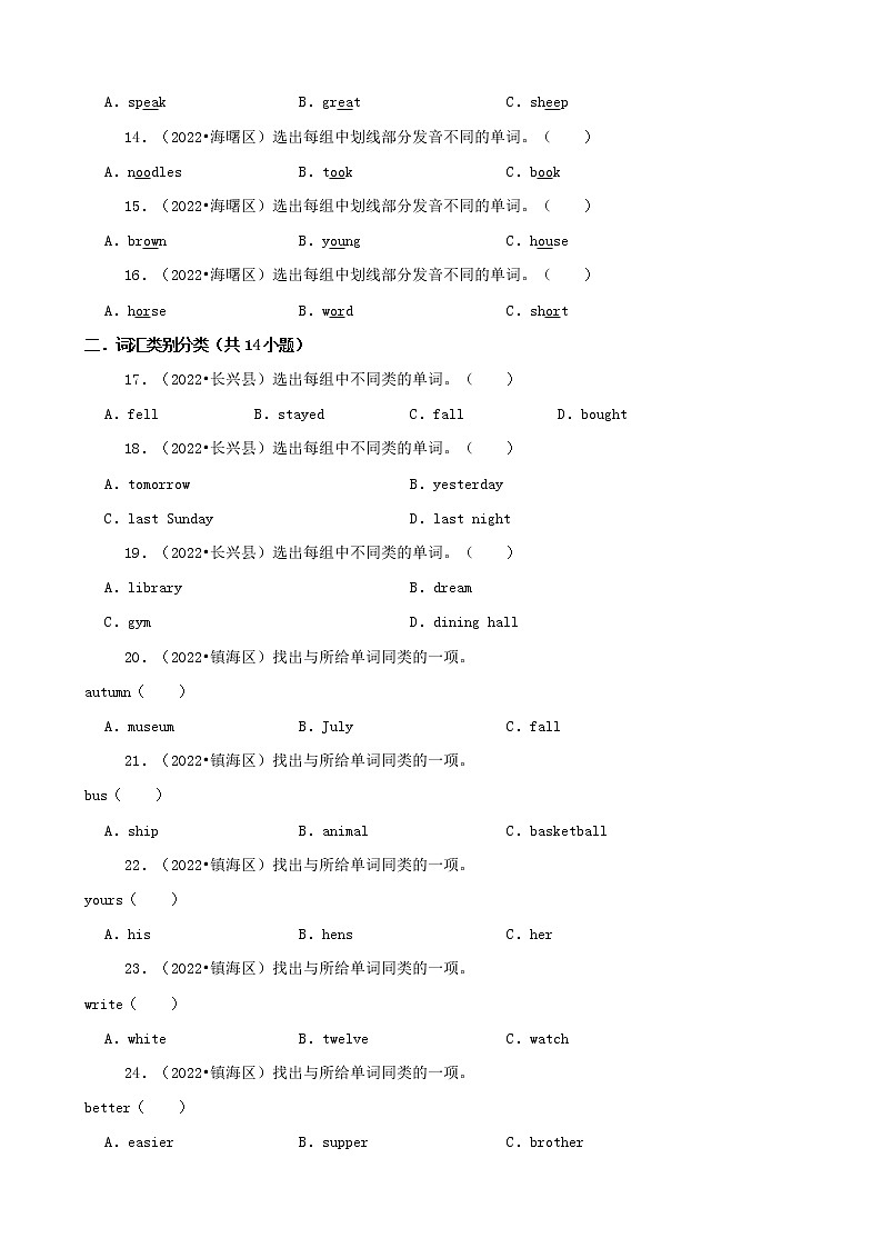 浙江省2022年小升初英语真题分题型分层汇编-01选择题(基础题)(人教PEP 三年级起点)02