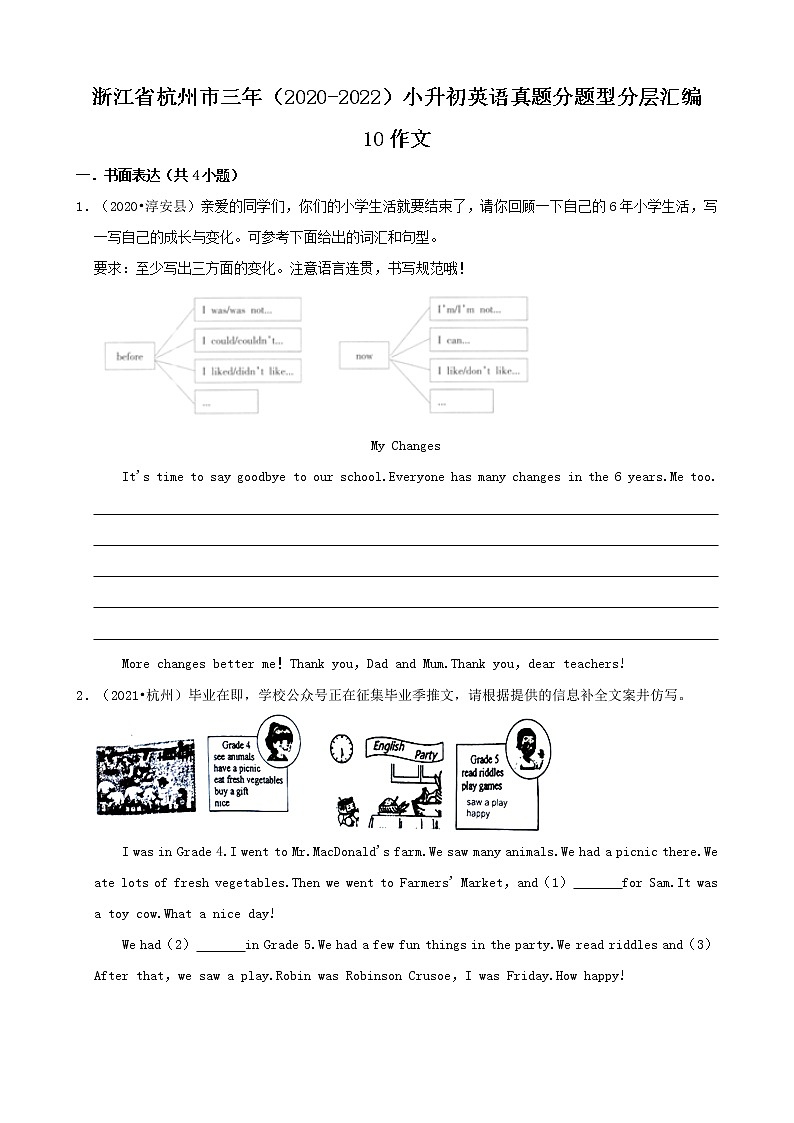 浙江省杭州市三年(2020-2022)小升初英语真题分题型分层汇编-10作文01