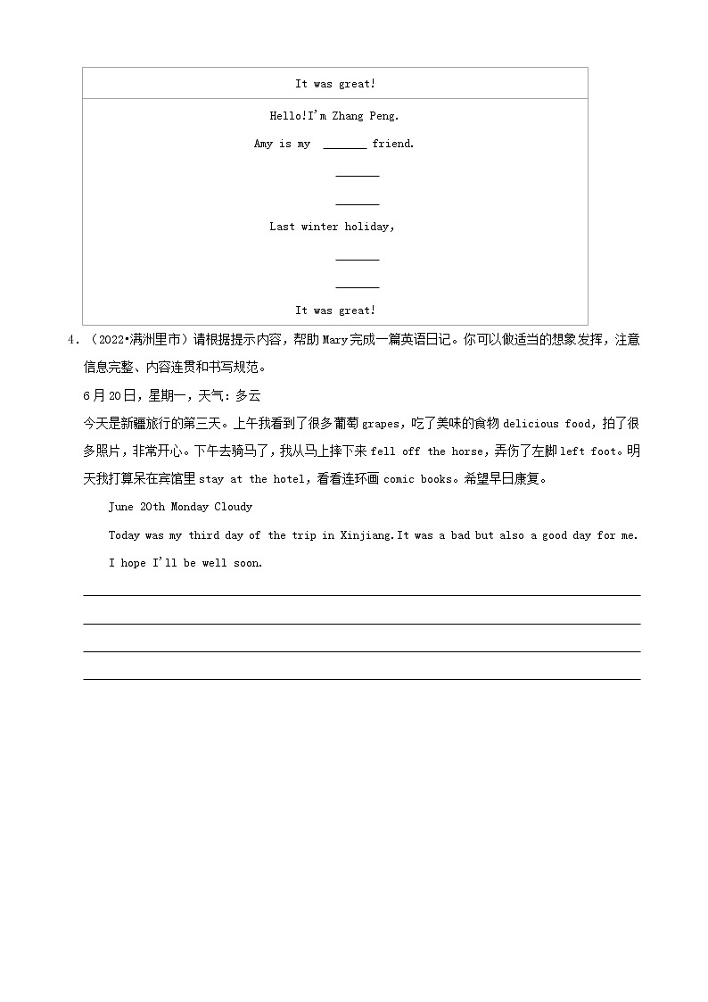 浙江省杭州市三年(2020-2022)小升初英语真题分题型分层汇编-10作文03