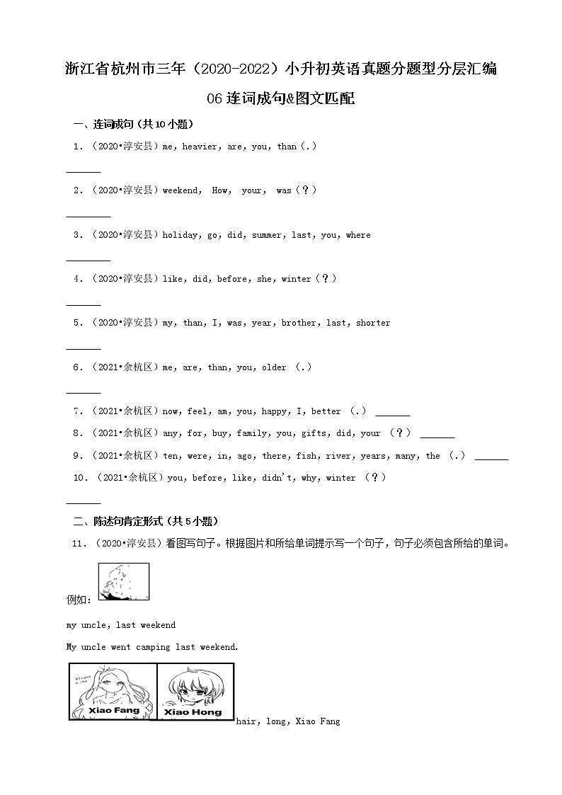 浙江省杭州市三年(2020-2022)小升初英语真题分题型分层汇编-06连词成句&图文匹配01