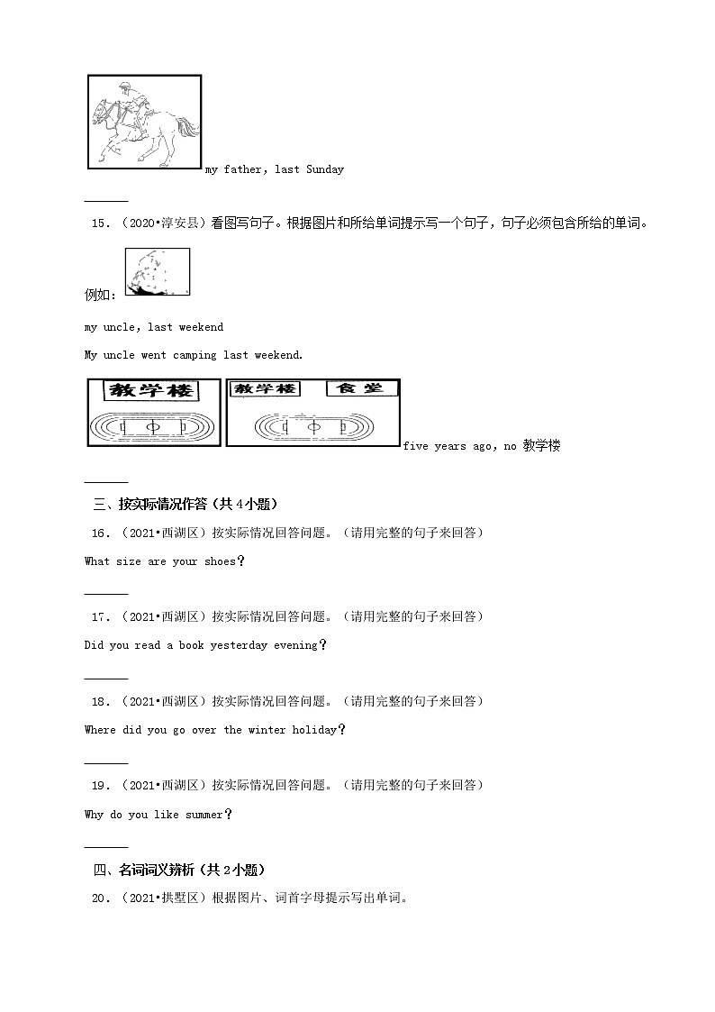 浙江省杭州市三年(2020-2022)小升初英语真题分题型分层汇编-06连词成句&图文匹配03