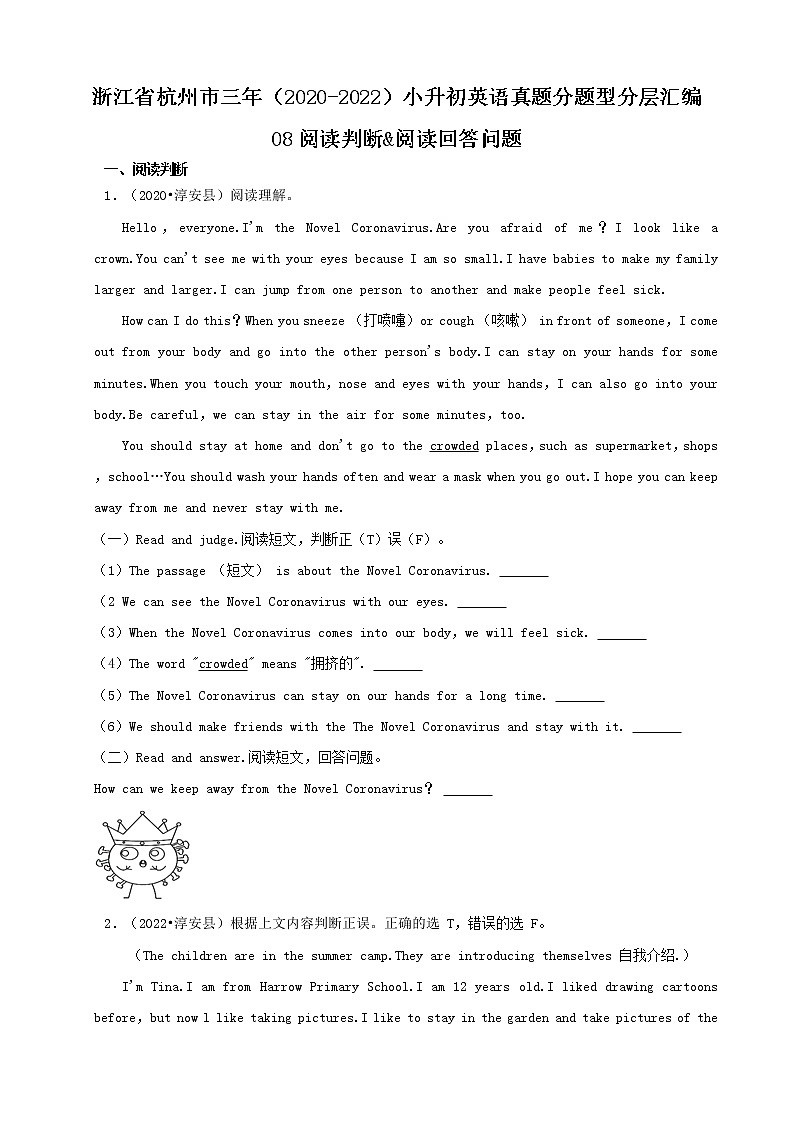 浙江省杭州市三年(2020-2022)小升初英语真题分题型分层汇编-08阅读判断&阅读回答问题01