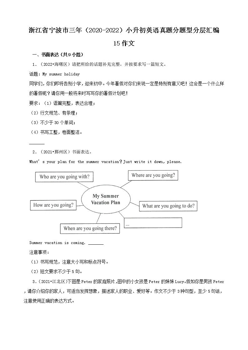 浙江省宁波市三年(2020-2022)小升初英语真题分题型分层汇编-15作文01