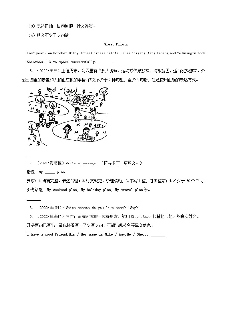浙江省宁波市三年(2020-2022)小升初英语真题分题型分层汇编-15作文03