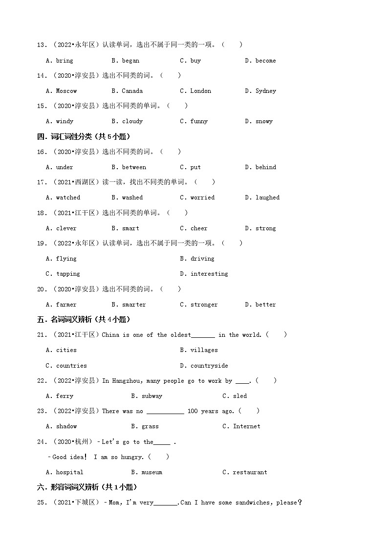 浙江省杭州市三年(2020-2022)小升初英语真题分题型分层汇编-01选择题(基础题)第2页