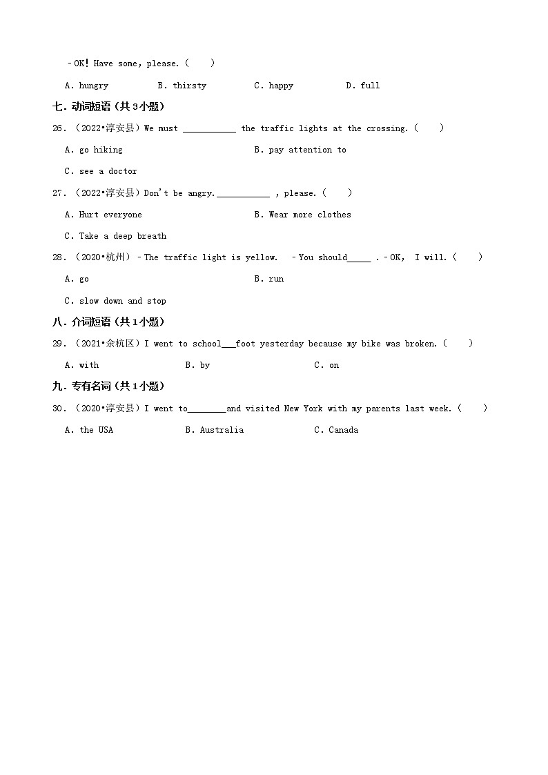 浙江省杭州市三年(2020-2022)小升初英语真题分题型分层汇编-01选择题(基础题)第3页