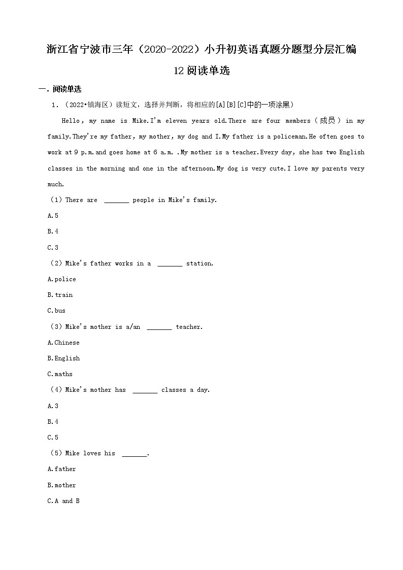 浙江省宁波市三年(2020-2022)小升初英语真题分题型分层汇编-12阅读单选01