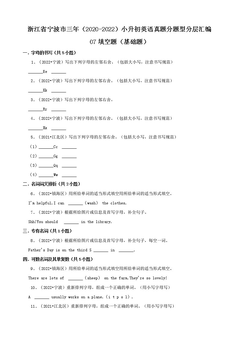 浙江省宁波市三年(2020-2022)小升初英语真题分题型分层汇编-07填空题(基础题)01