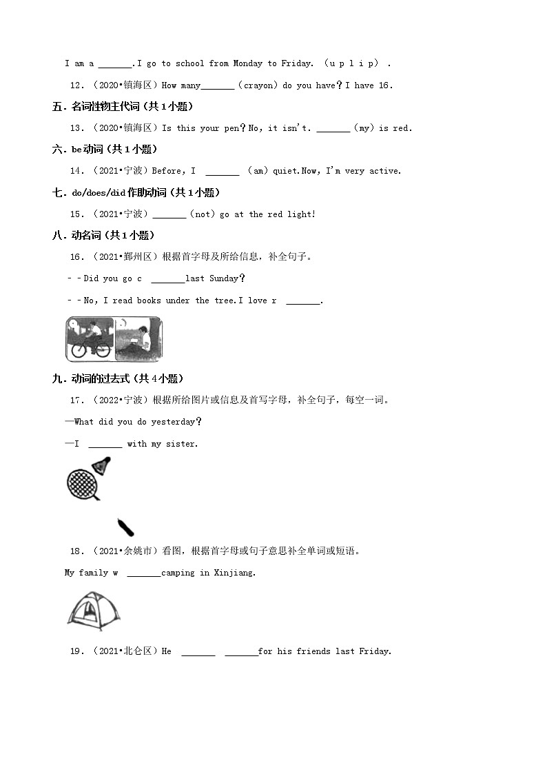 浙江省宁波市三年(2020-2022)小升初英语真题分题型分层汇编-07填空题(基础题)02