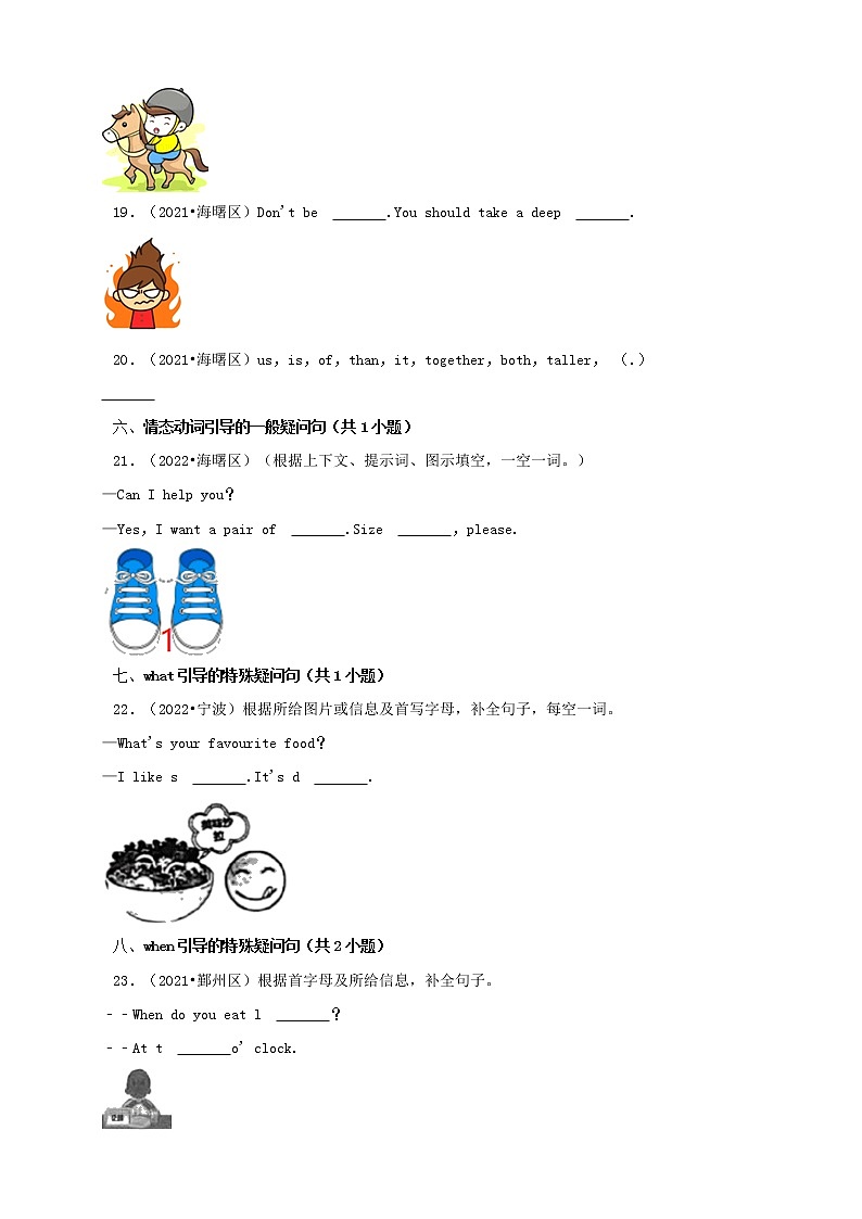 浙江省宁波市三年(2020-2022)小升初英语真题分题型分层汇编-08填空题(基础提升)03