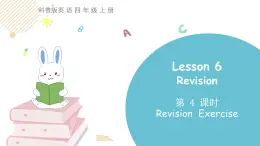 科普版四年级英语上册课件 lesson6第4课时