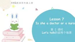 科普版四年级英语上册课件 lesson7第2课时