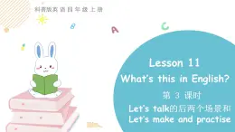 科普版四年级英语上册课件 lesson11第3课时