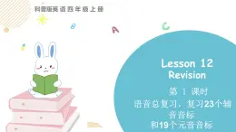 科普版四年级英语上册课件 lesson12第1课时