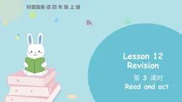 科普版四年级英语上册课件 lesson12第3课时