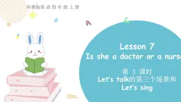 科普版四年级英语上册课件 lesson7第3课时