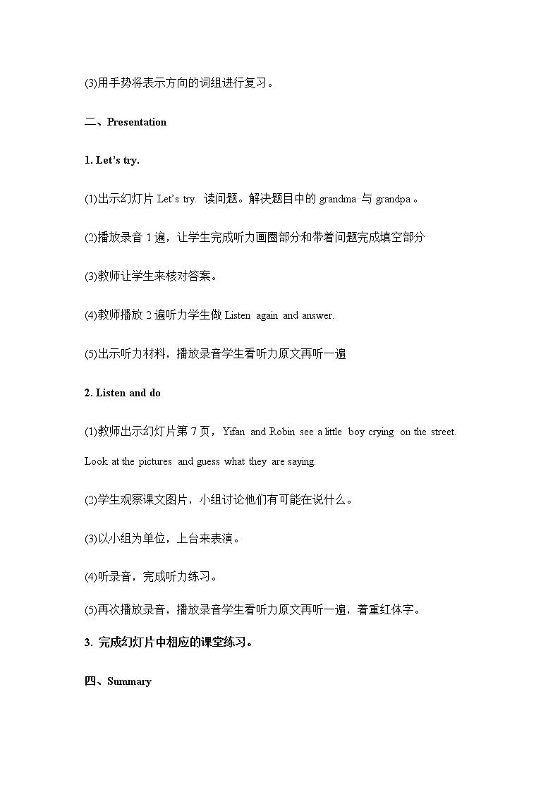 人教版三年级起点小学英语六年级上册(PEP义务教育版) Recycle 1 教案第2页