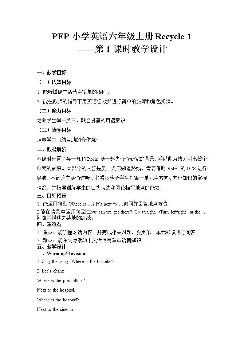 人教版三年级起点小学英语六年级上册(PEP义务教育版) Recycle 1 教案01