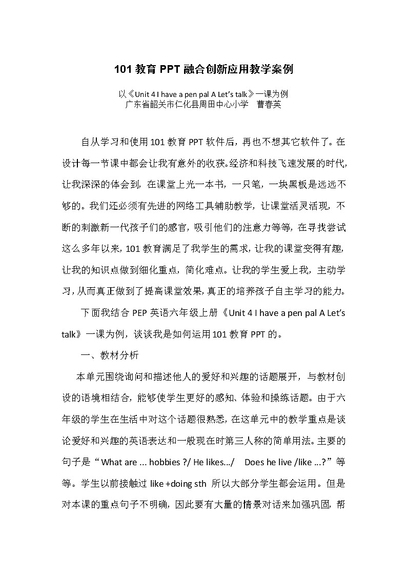 人教版三年级起点小学英语六年级上册(PEP义务教育版)Unit 4 I Have a Pen Pal 教案01