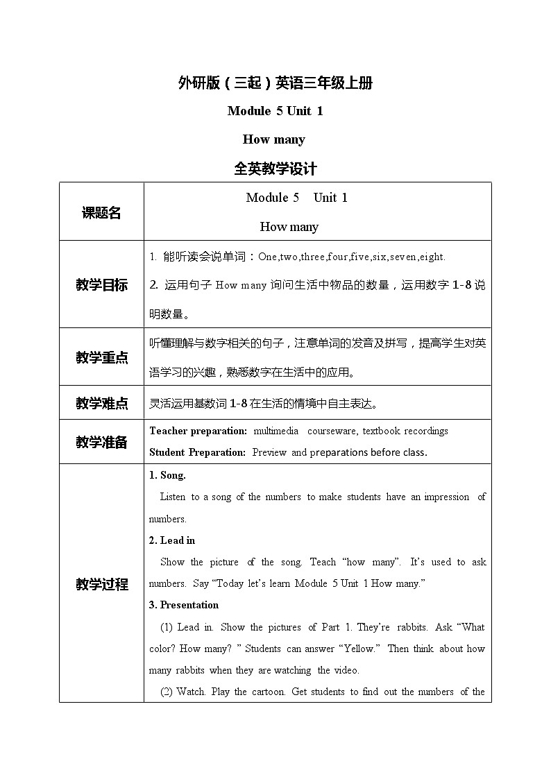 外研版（三起）三上 Module5Unit1 How many.   教學(xué)設(shè)計第1頁