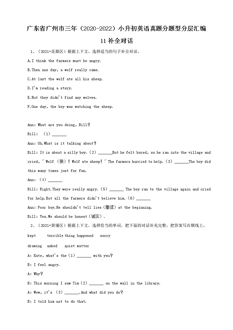 广东省广州市三年(2020-2022)小升初英语真题分题型分层汇编-11补全对话(科教版)01