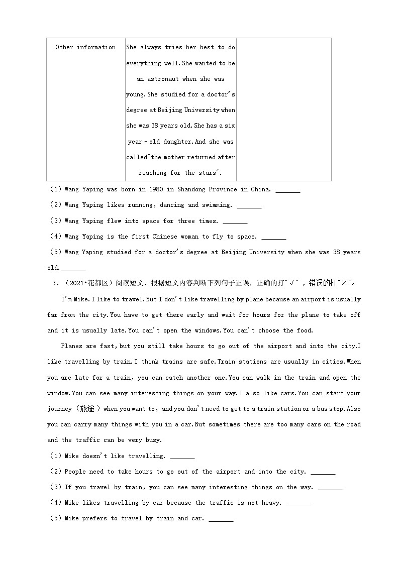 广东省广州市三年(2020-2022)小升初英语真题分题型分层汇编-07阅读判断(科教版)02