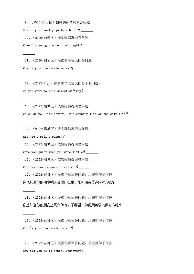 广东省广州市三年(2020-2022)小升初英语真题分题型分层汇编-06填空题(中档题)(科教版)第2页