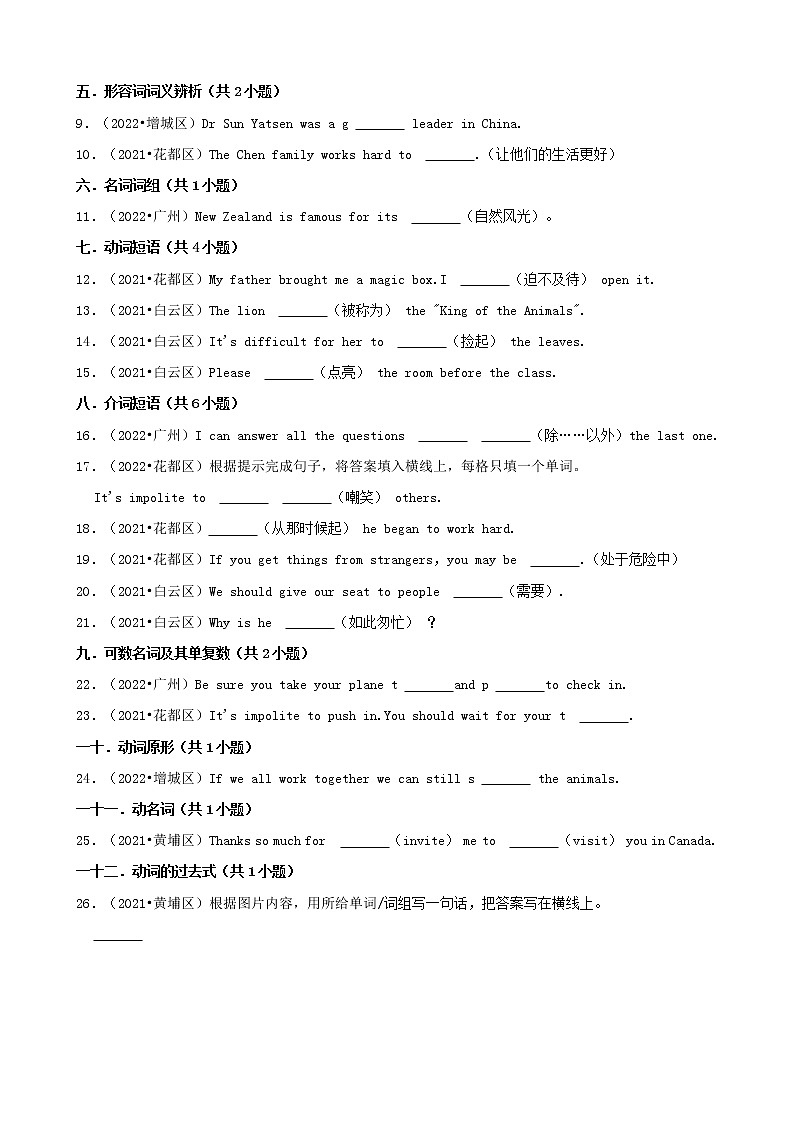 广东省广州市三年(2020-2022)小升初英语真题分题型分层汇编-04填空题(基础题)(科教版)02