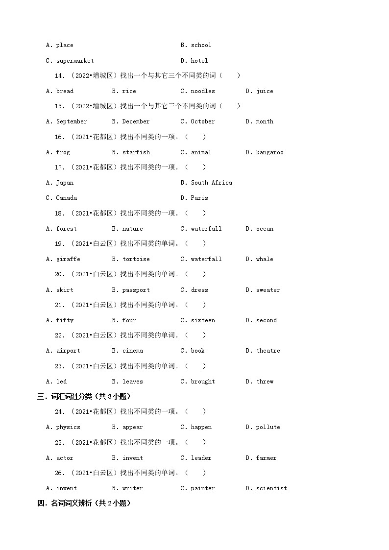 广东省广州市三年(2020-2022)小升初英语真题分题型分层汇编-01选择题(基础题)(科教版)02